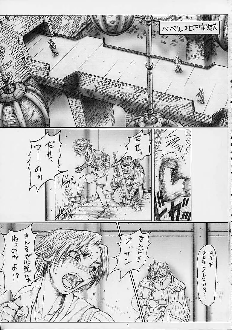 リュックさんで遊ぼう!! Page.2