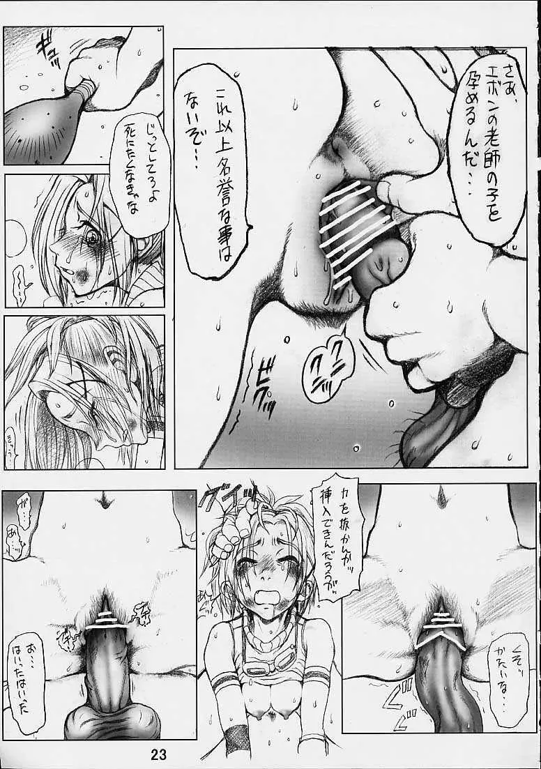 リュックさんで遊ぼう!! Page.24