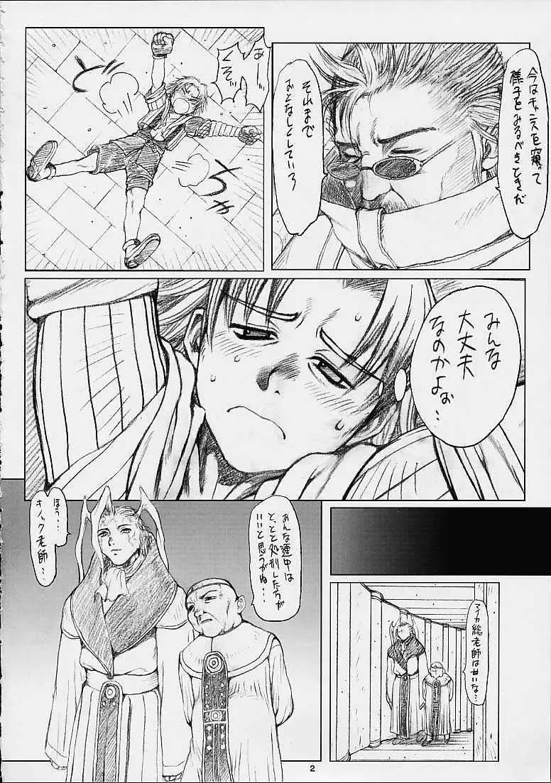 リュックさんで遊ぼう!! Page.3