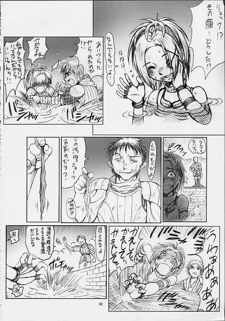 リュックさんで遊ぼう!! Page.31