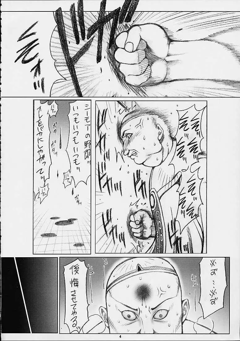 リュックさんで遊ぼう!! Page.5