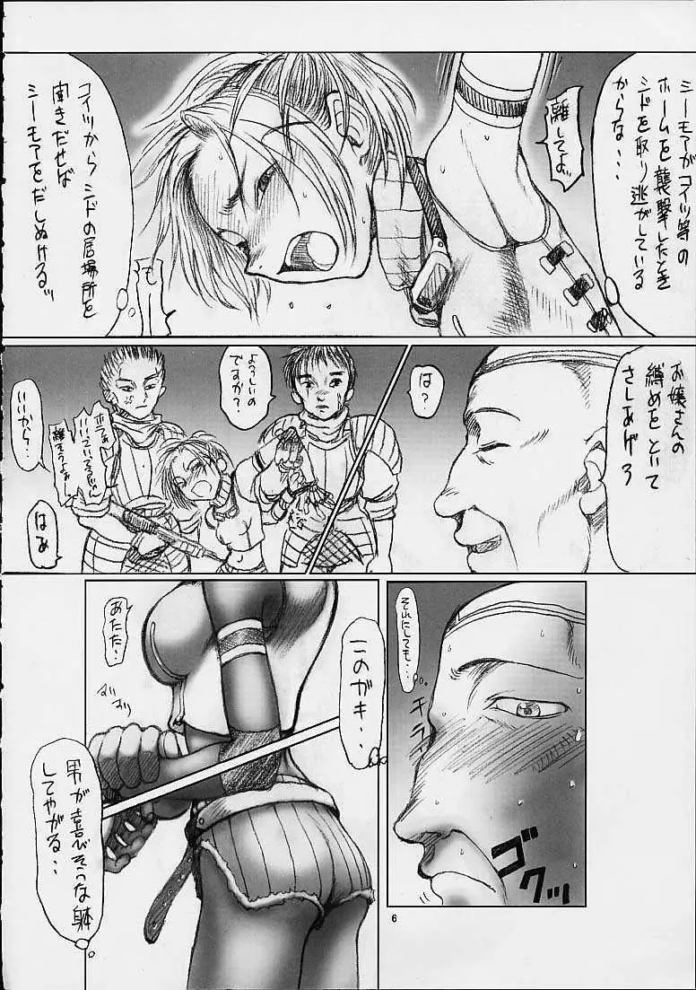 リュックさんで遊ぼう!! Page.7