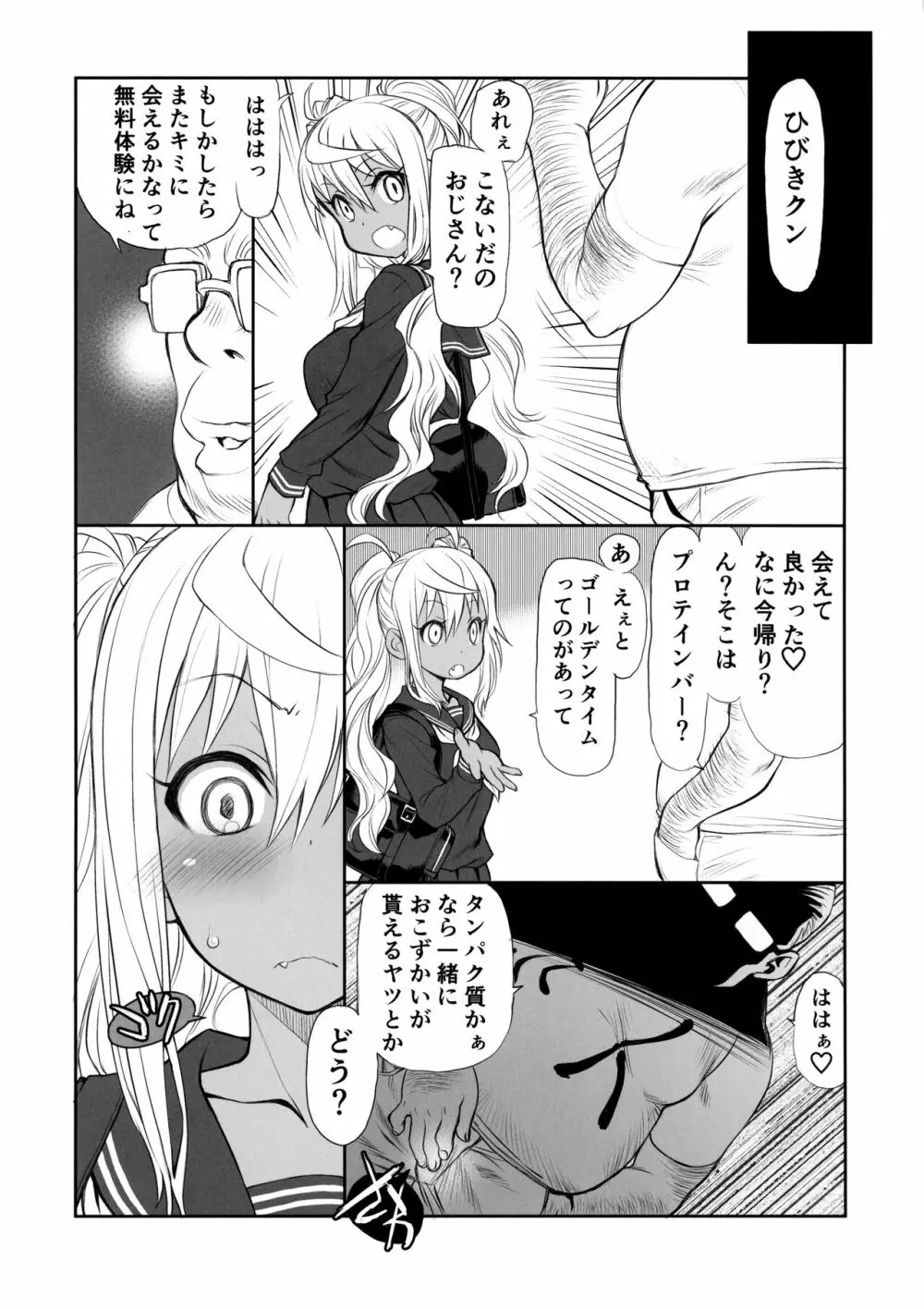 ぽっちゃりおにく Page.14