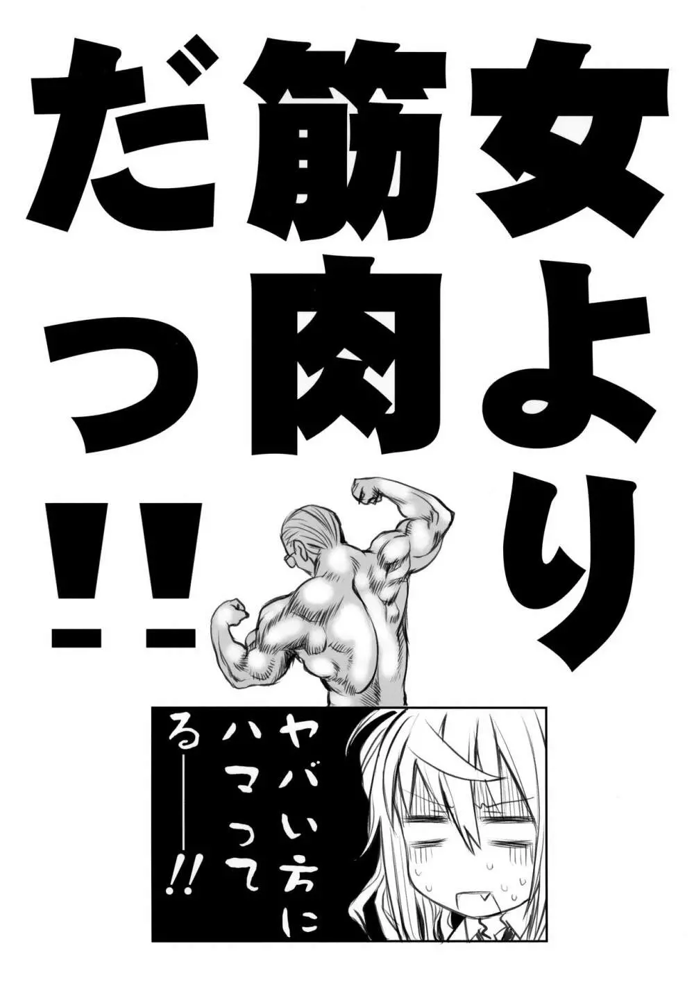 ぽっちゃりおにく Page.20