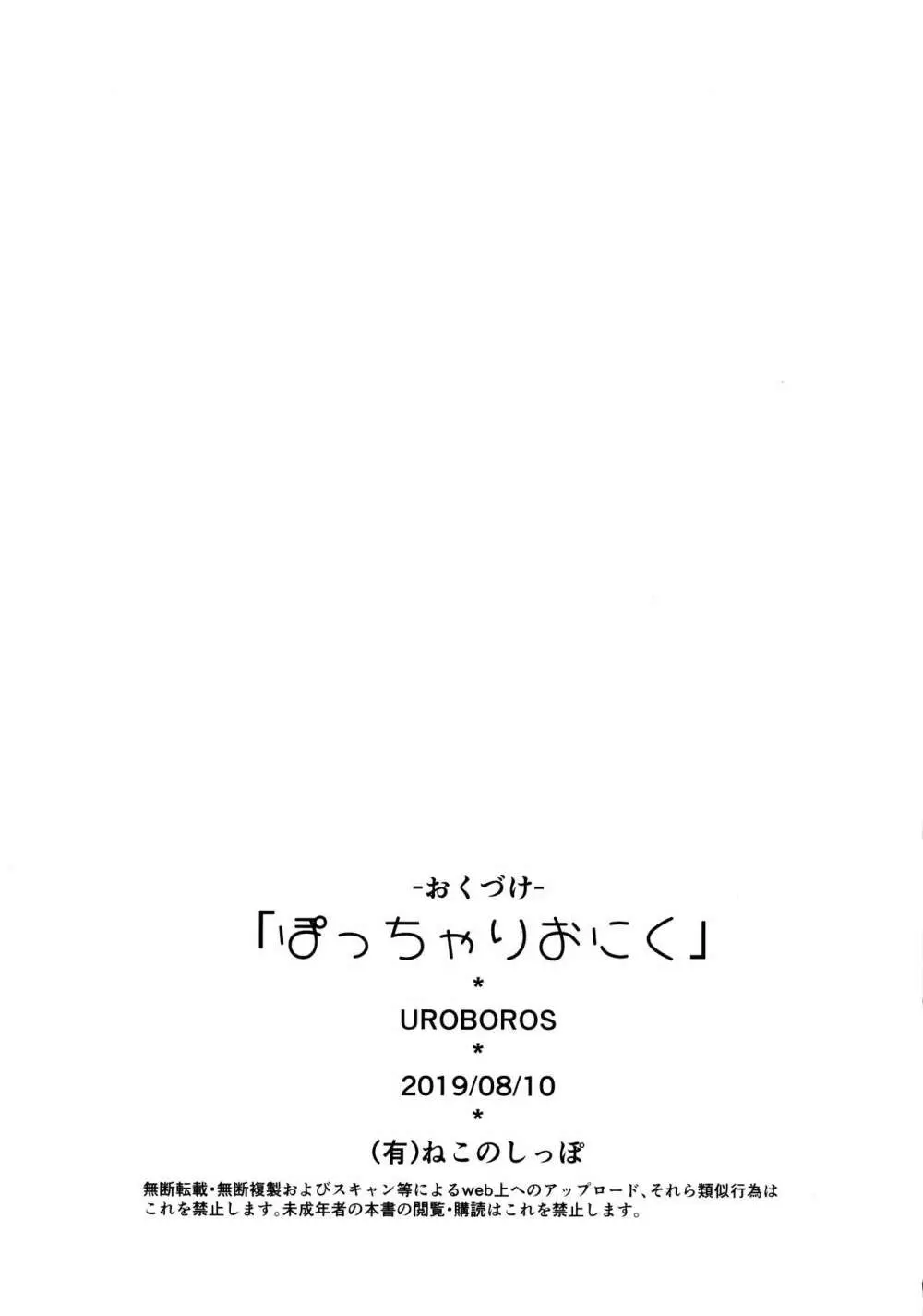 ぽっちゃりおにく Page.21