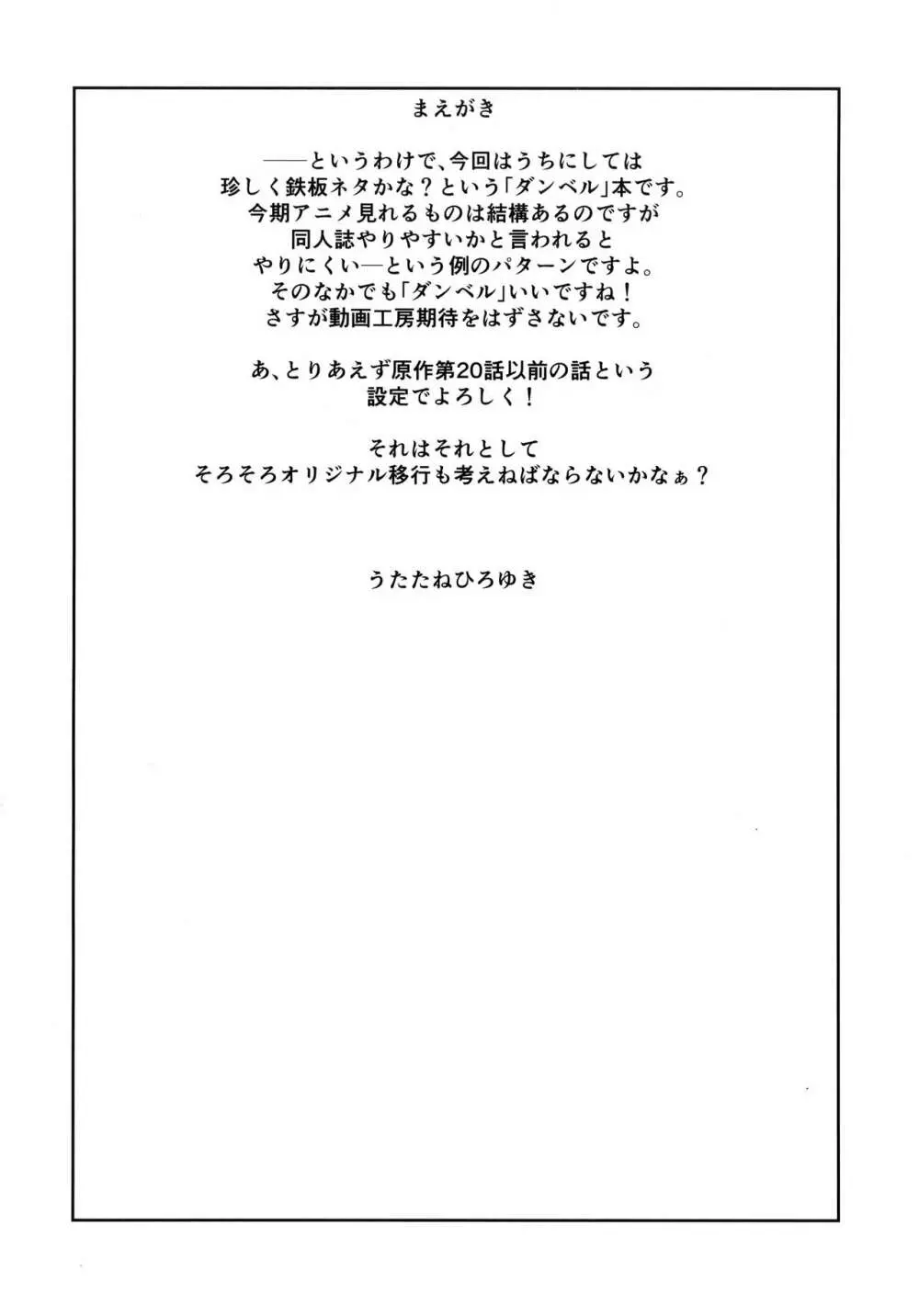 ぽっちゃりおにく Page.3