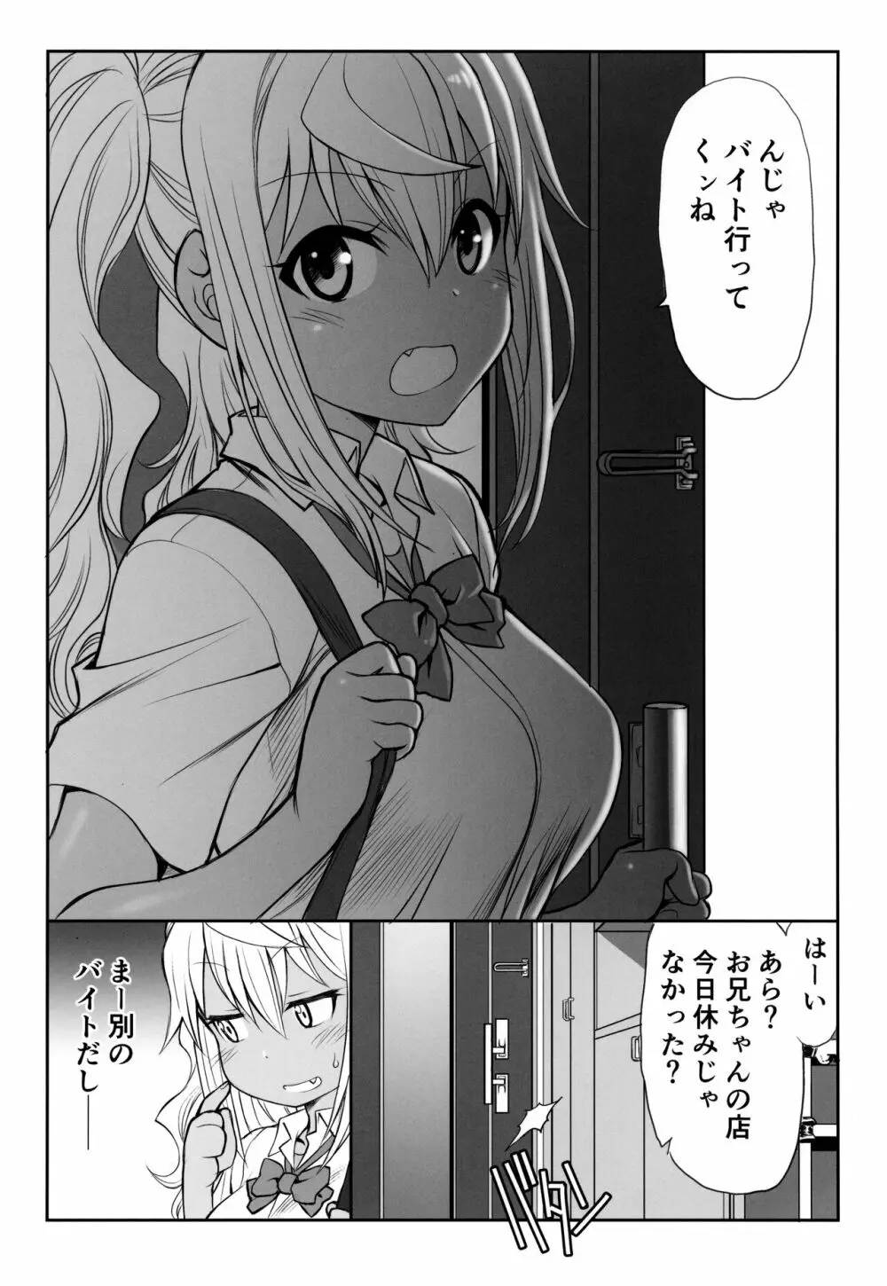 ぽっちゃりおにく Page.4