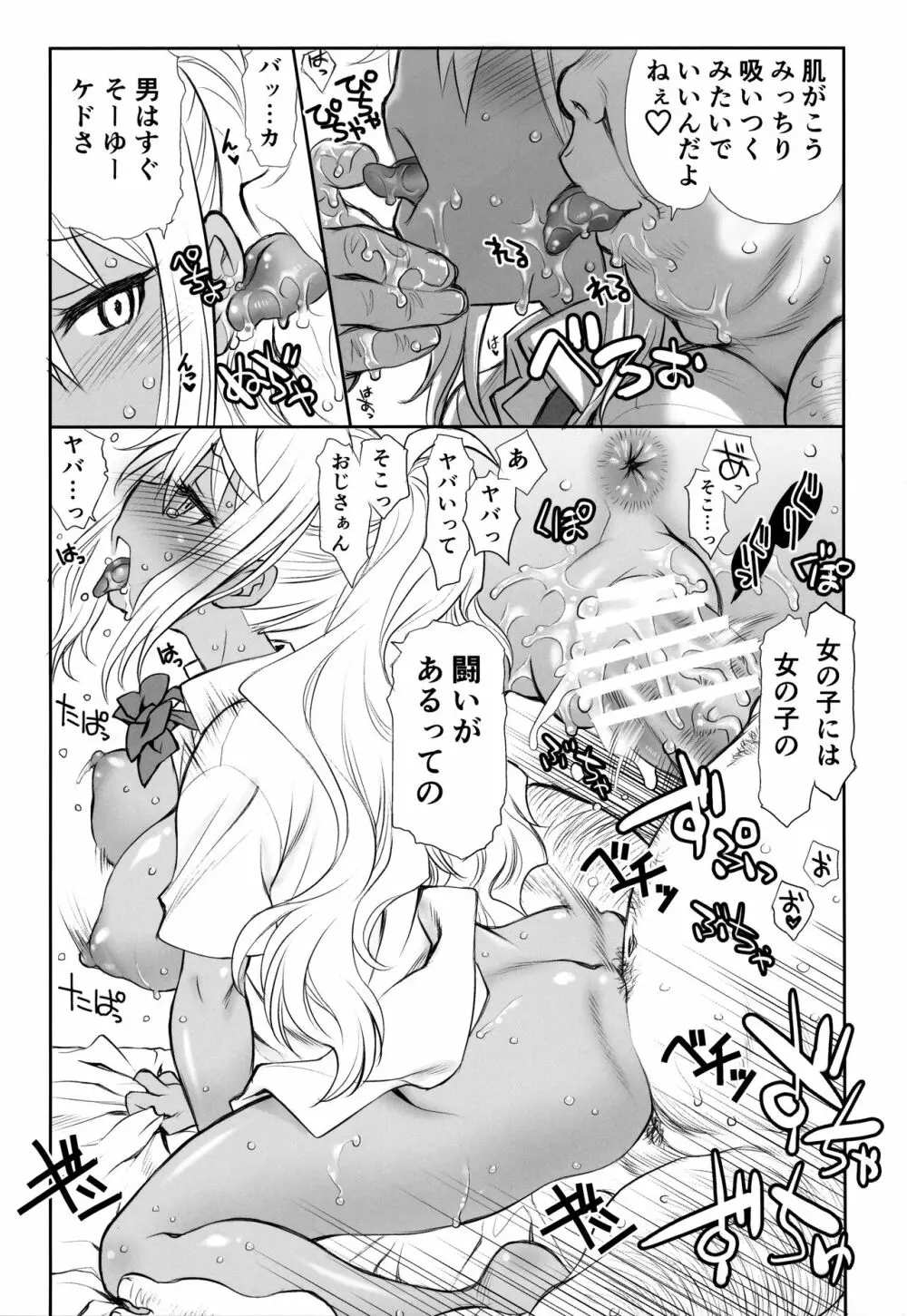 ぽっちゃりおにく Page.8
