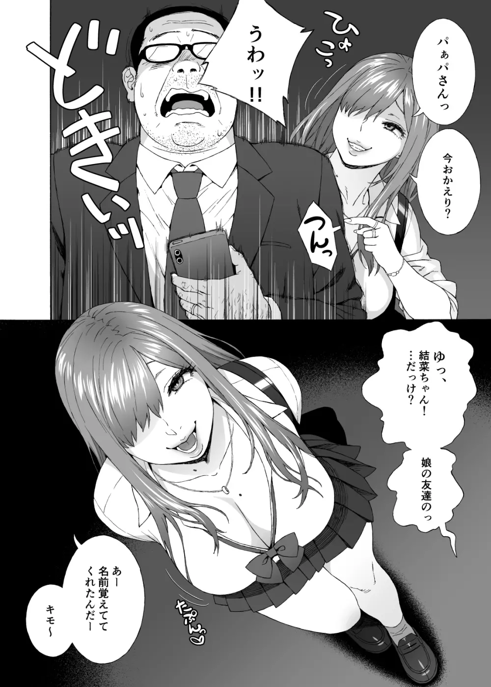 娘のトモダチが誘惑する Page.13