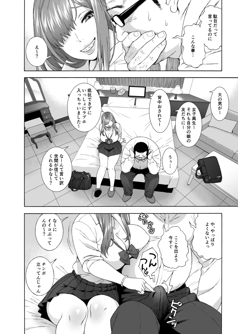 娘のトモダチが誘惑する Page.15