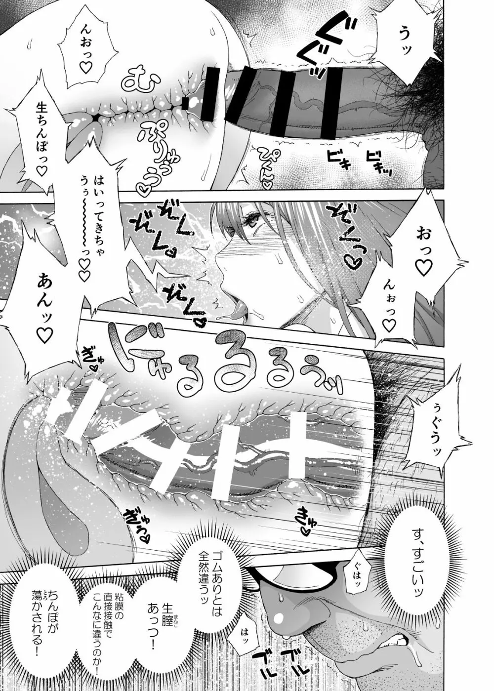 娘のトモダチが誘惑する Page.28