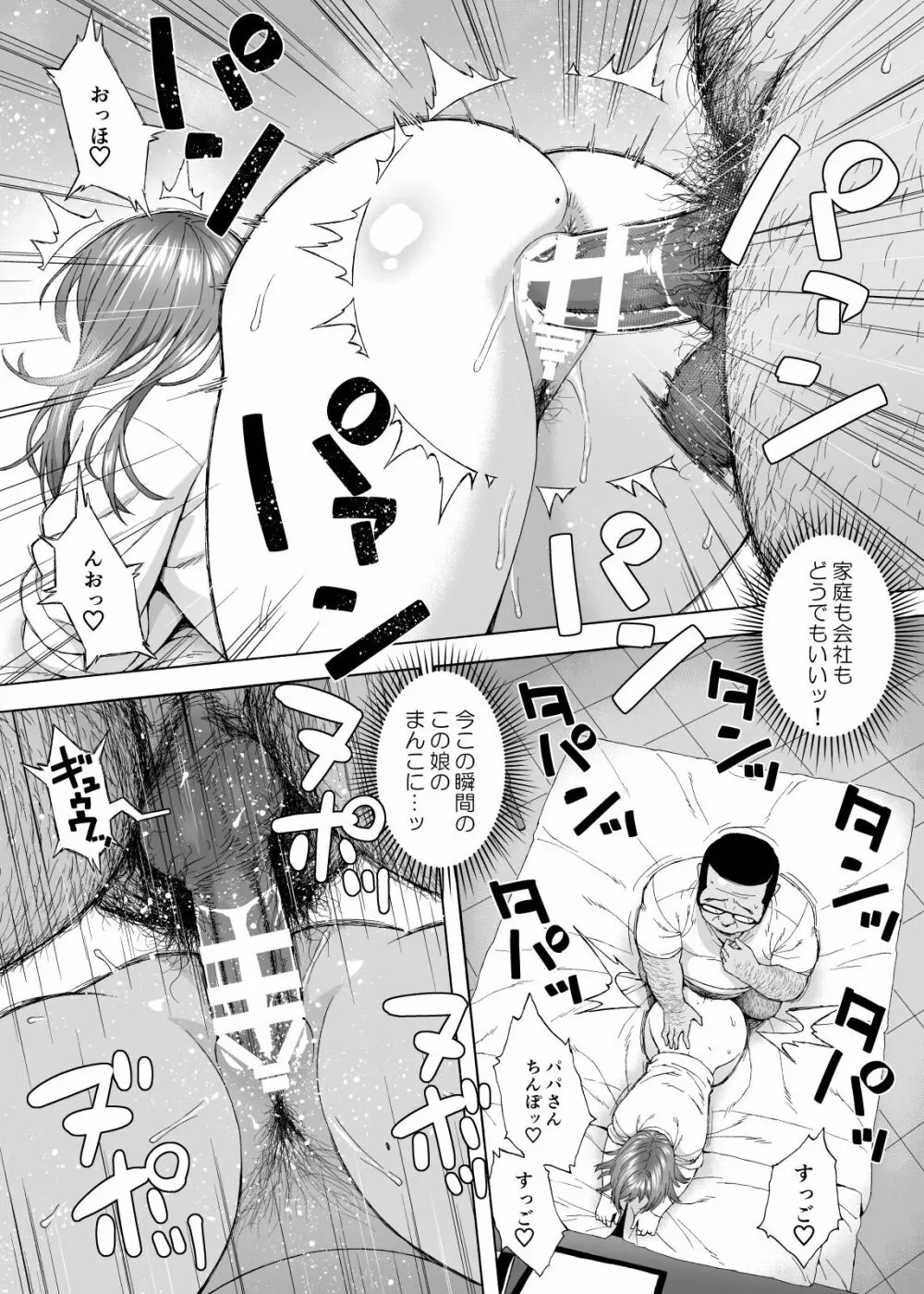 娘のトモダチが誘惑する Page.31