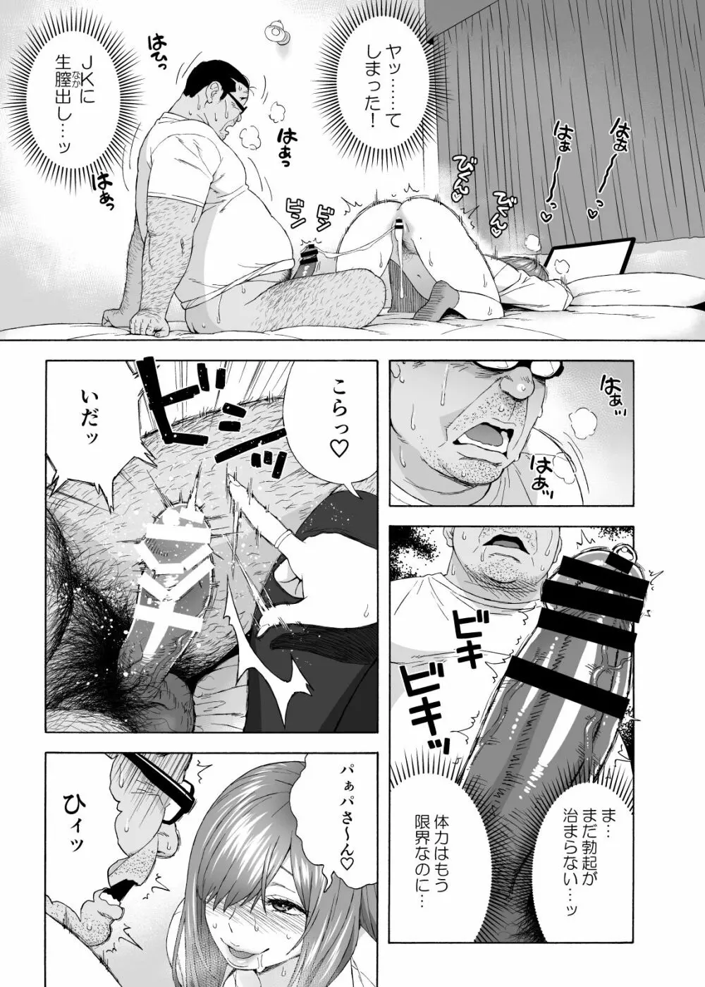 娘のトモダチが誘惑する Page.36