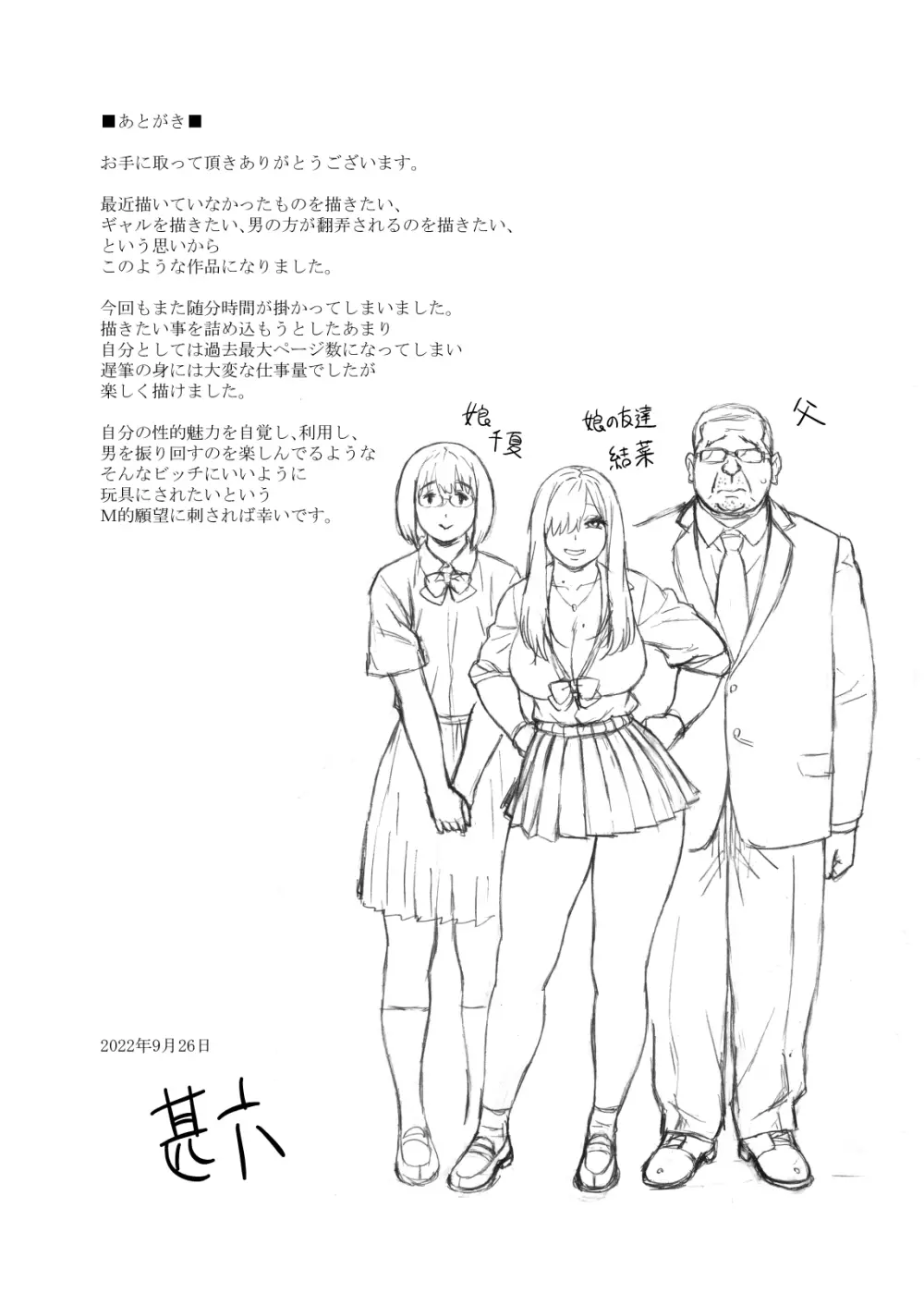 娘のトモダチが誘惑する Page.44