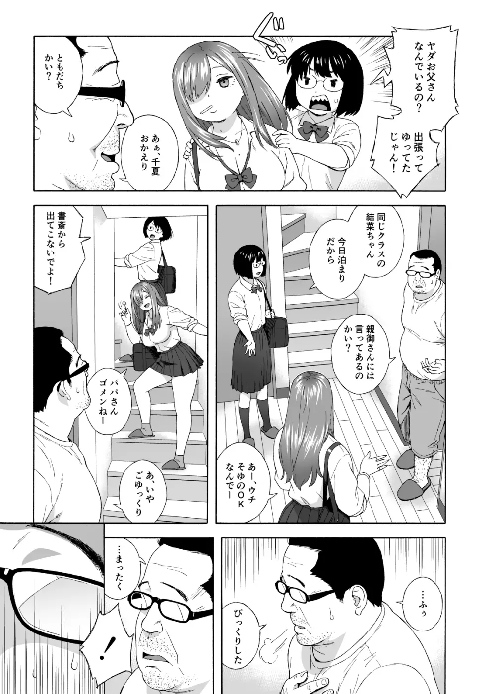 娘のトモダチが誘惑する Page.6