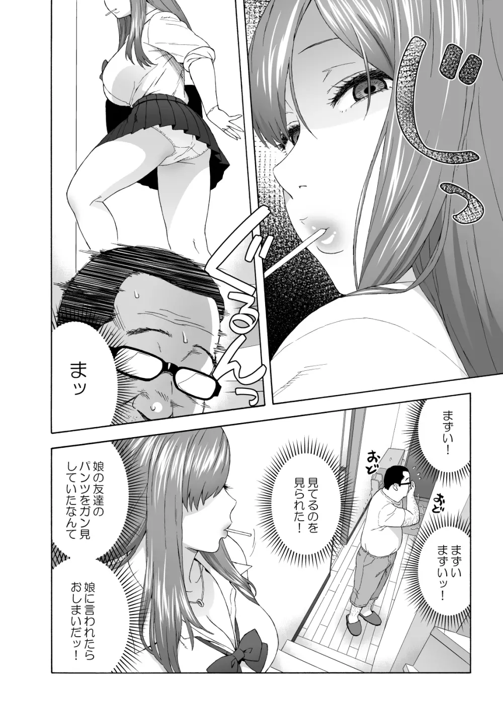 娘のトモダチが誘惑する Page.9