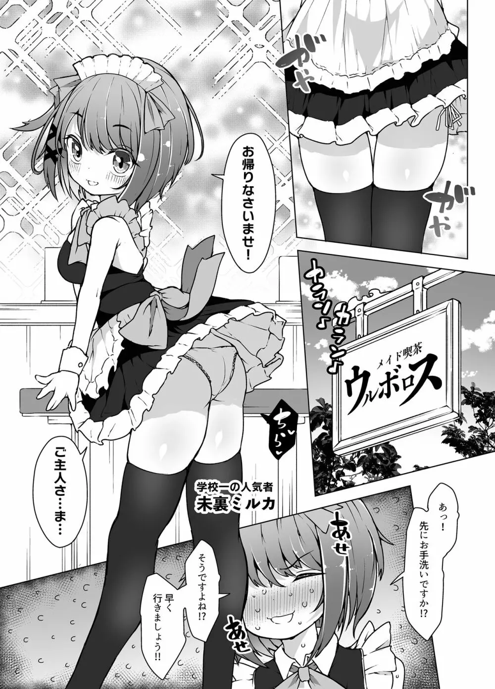 天使の潮吹き - アルマとミルカの背徳セックス - Page.23