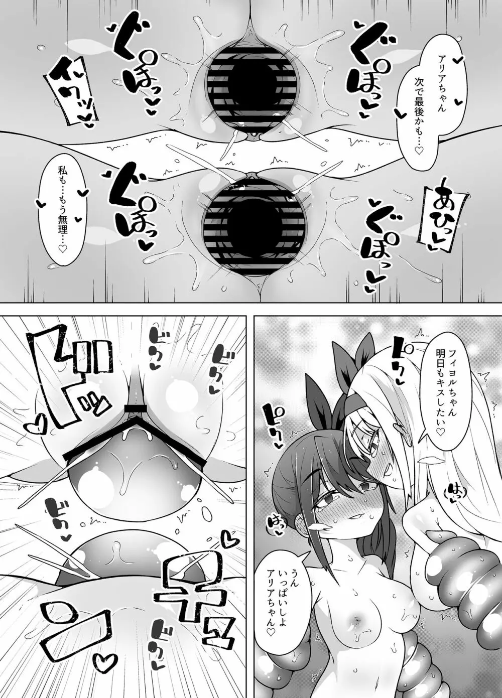 泣き虫姫と四天王2 - 連続イキ潮大作戦 - Page.25