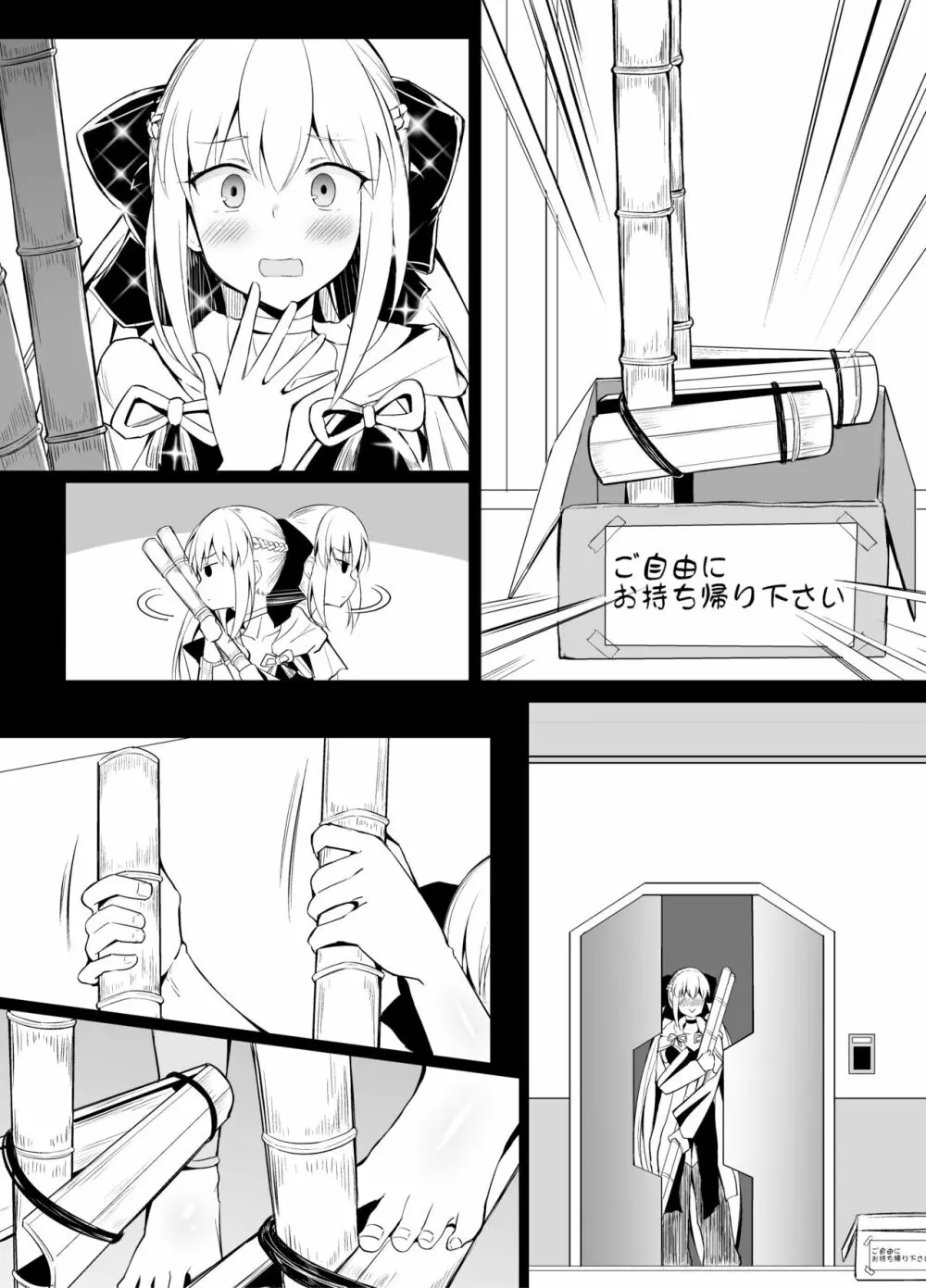 竹馬に乗っただけなのに… Page.1