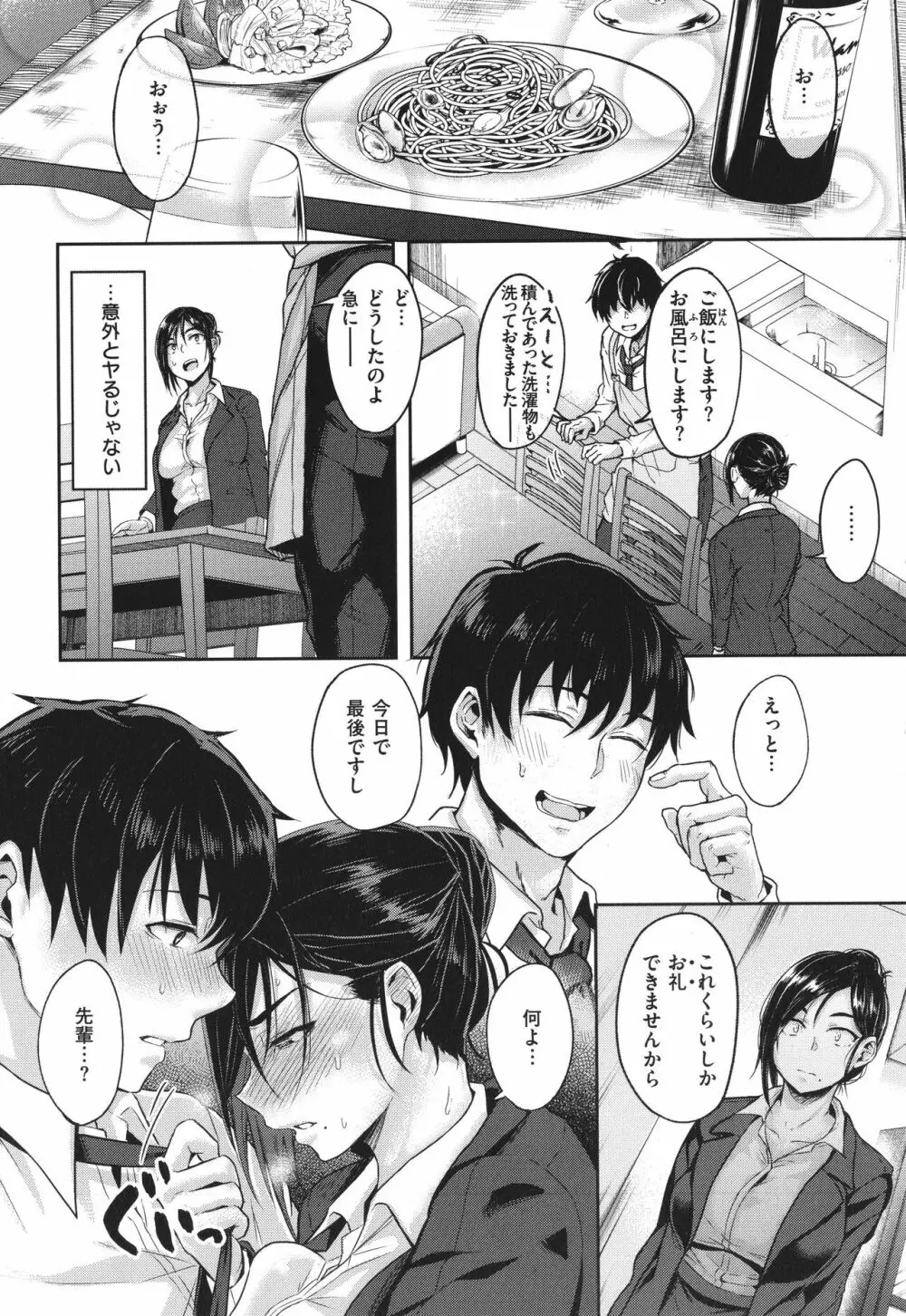 超ちょろすぎっ! + 4Pリーフレット Page.103