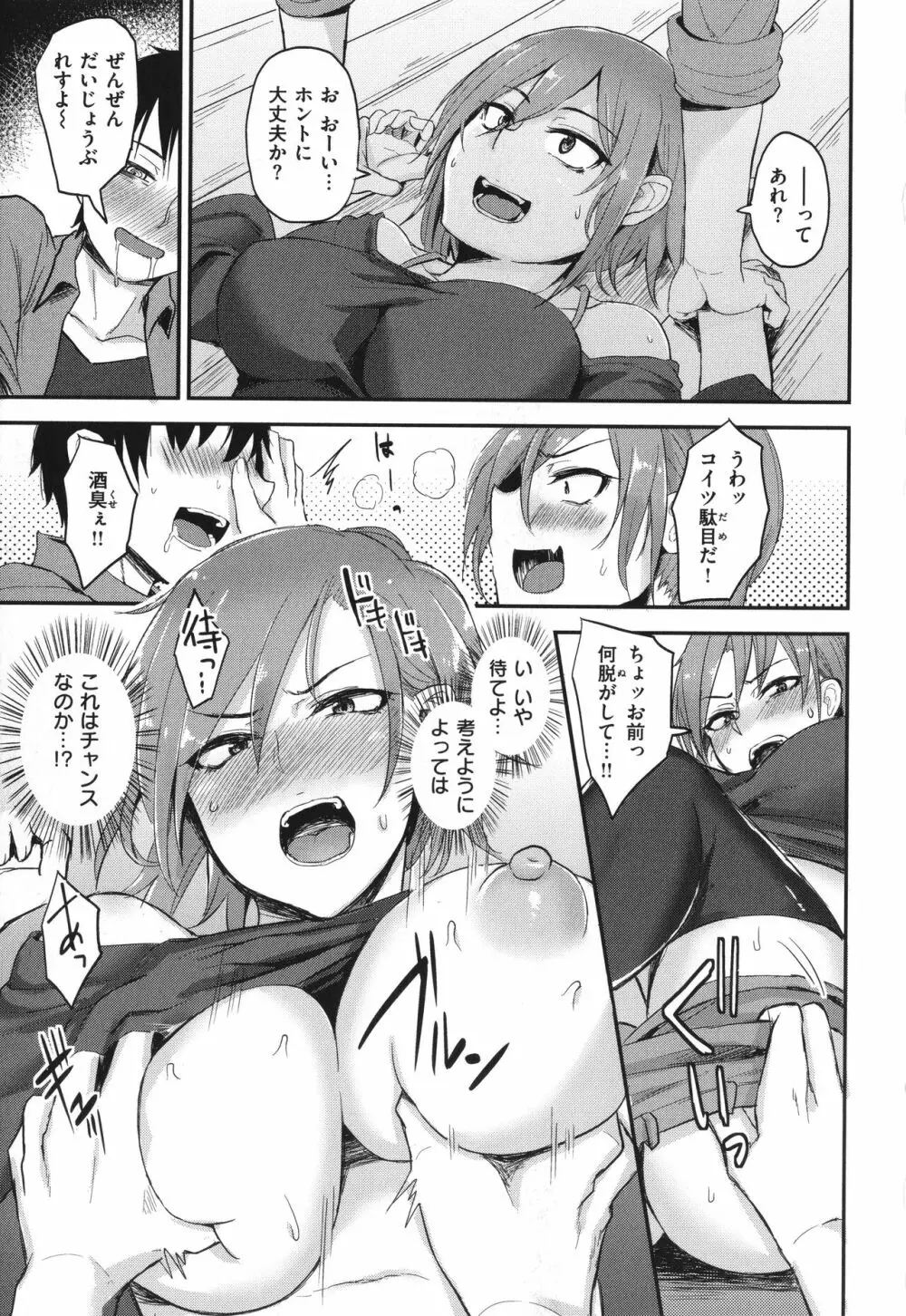 超ちょろすぎっ! + 4Pリーフレット Page.132