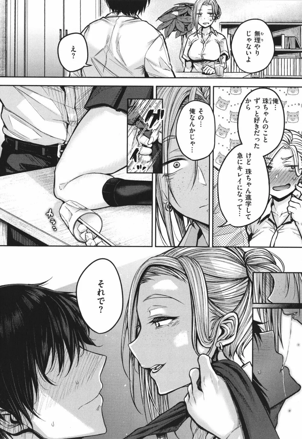 超ちょろすぎっ! + 4Pリーフレット Page.29