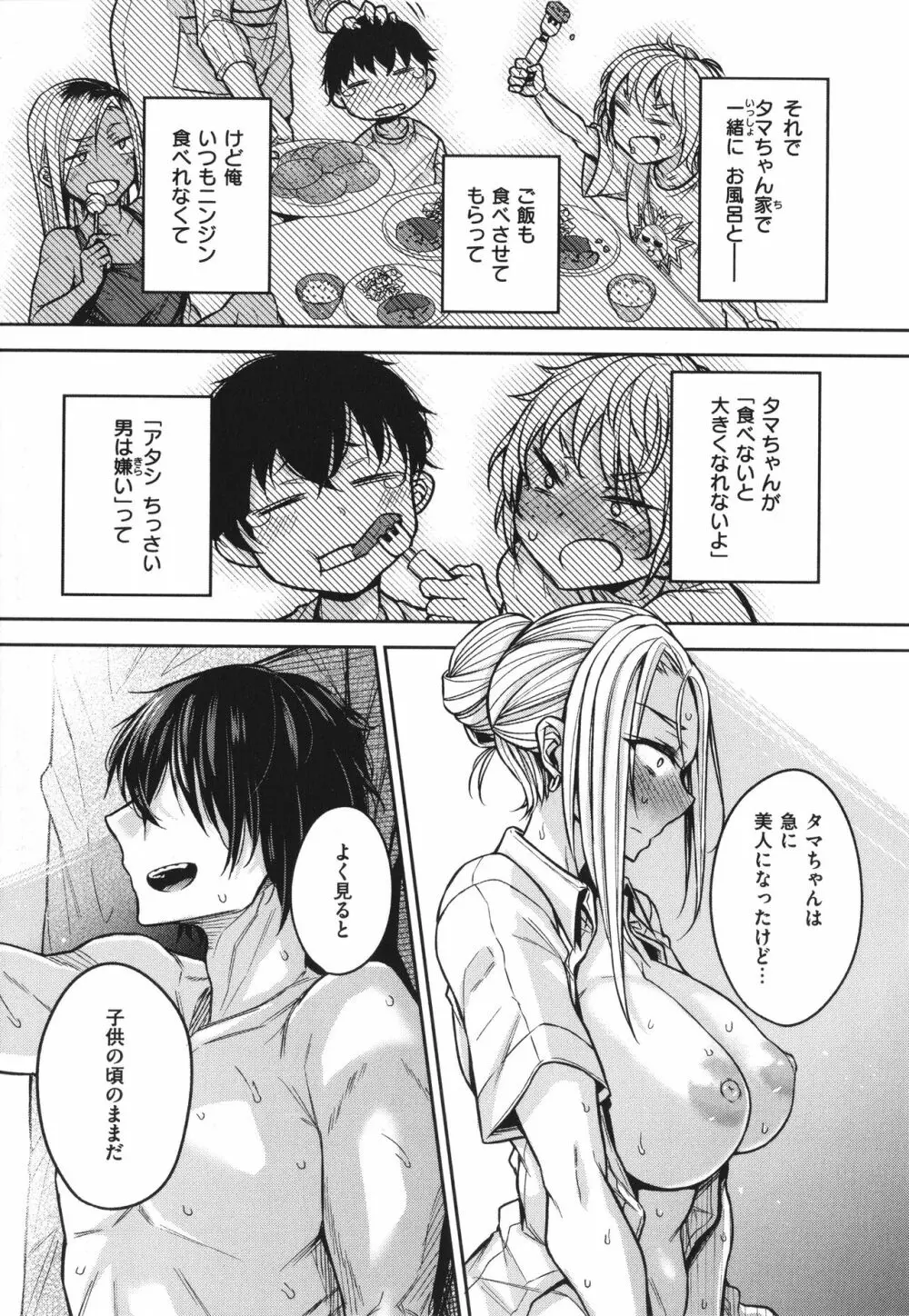 超ちょろすぎっ! + 4Pリーフレット Page.38