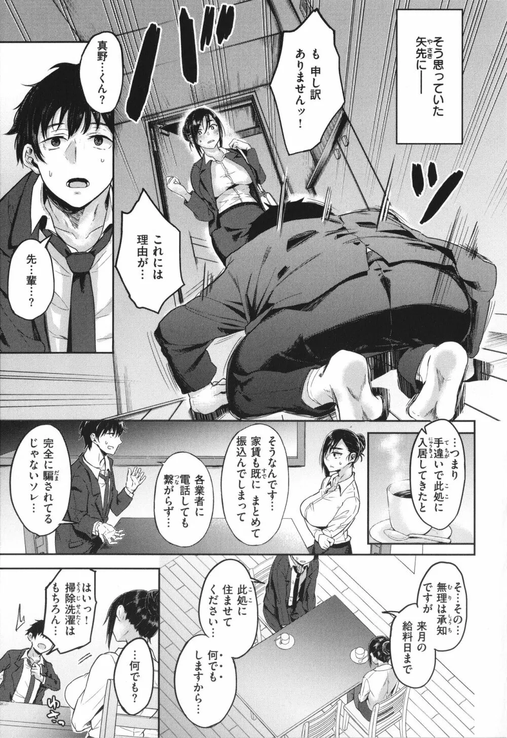 超ちょろすぎっ! + 4Pリーフレット Page.98