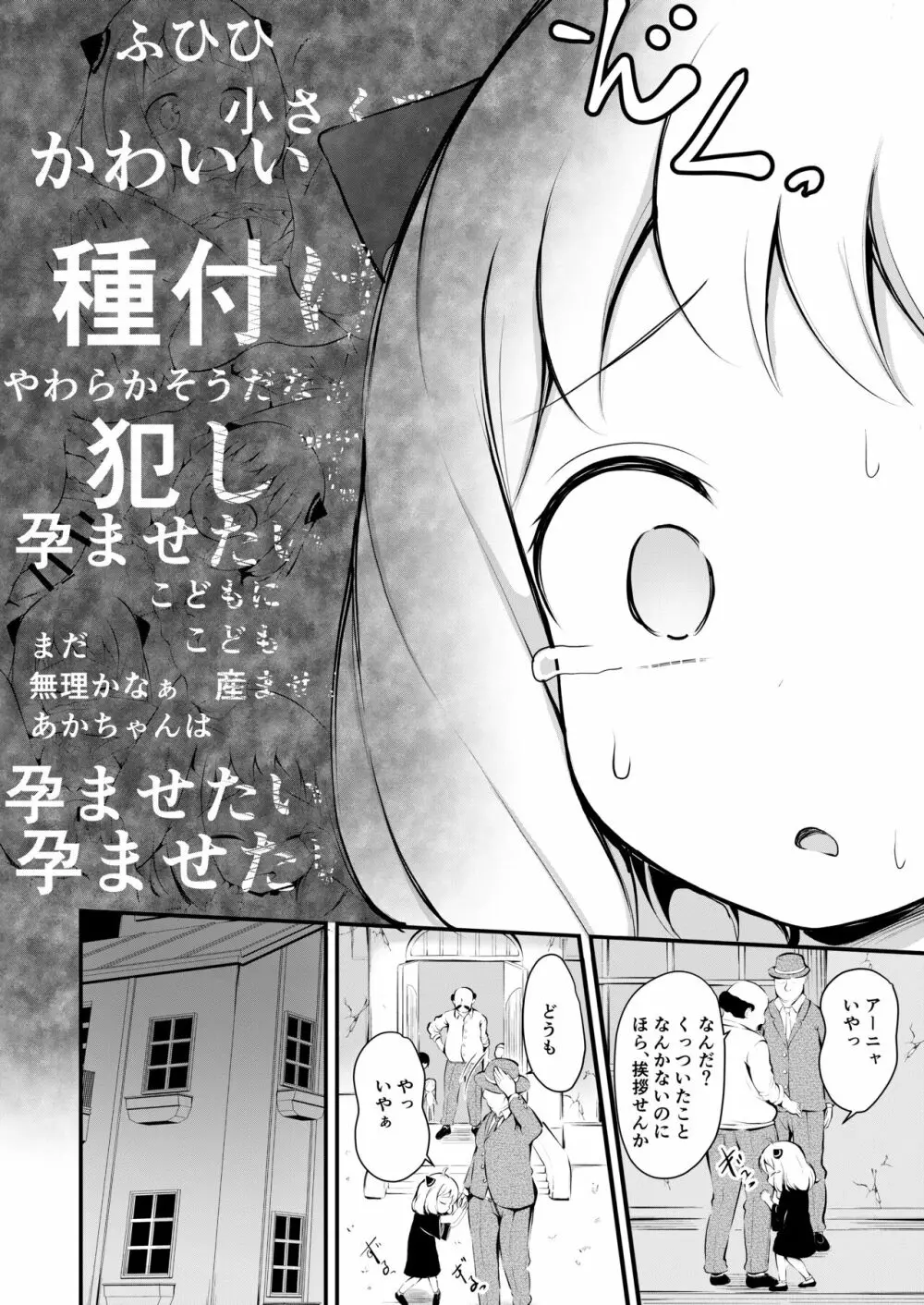 かわいそうなアー〇ちゃん Page.3