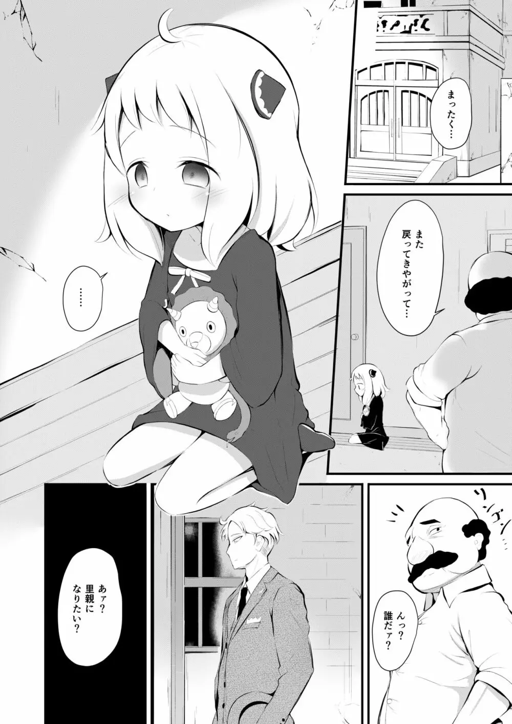 かわいそうなアー〇ちゃん Page.19