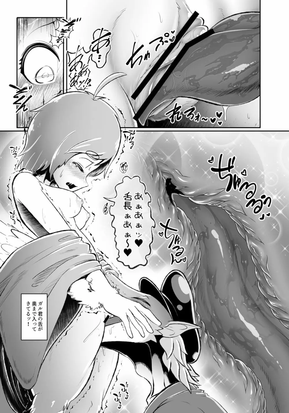 ガルホリinJAPAN Page.12