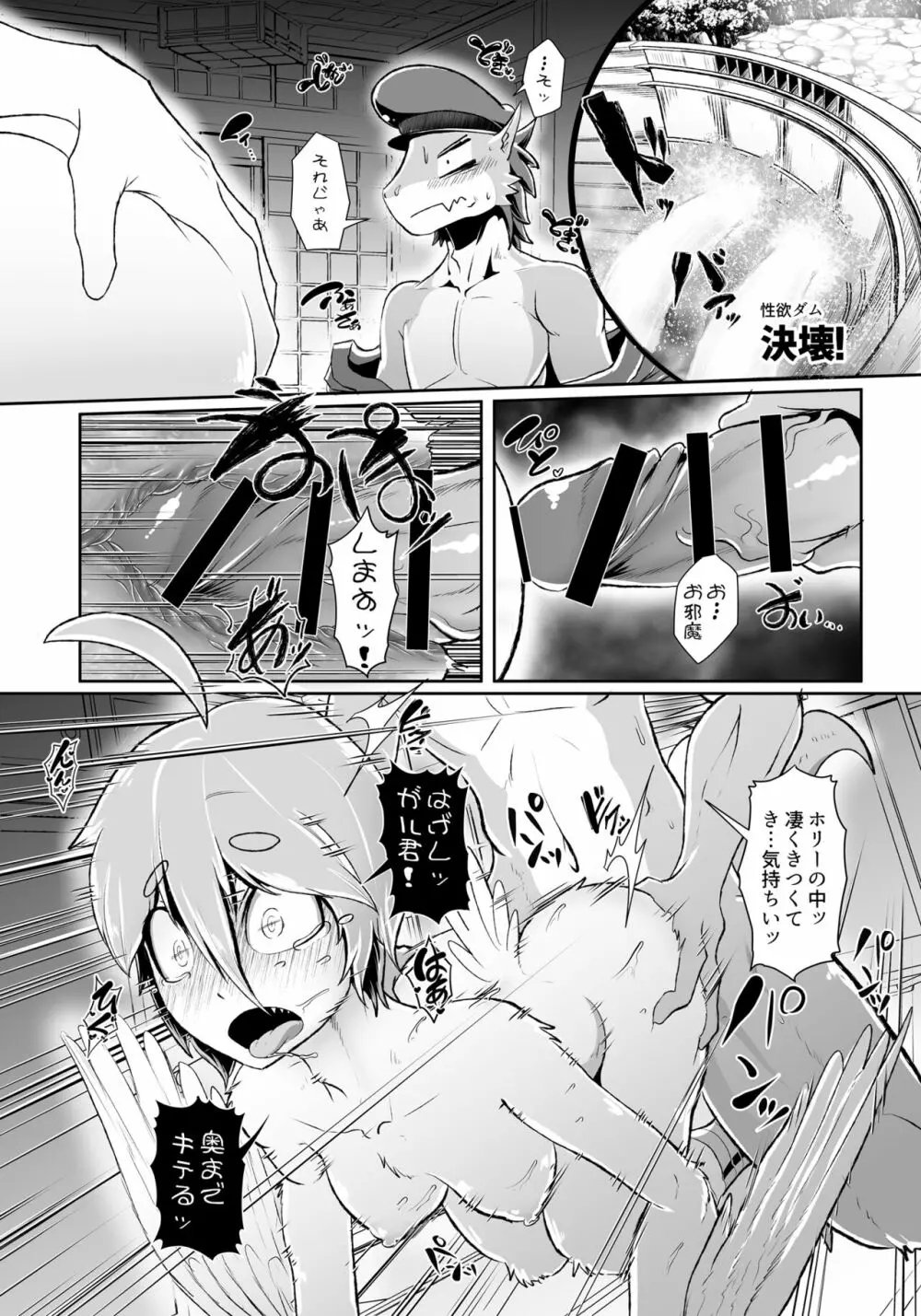 ガルホリinJAPAN Page.17