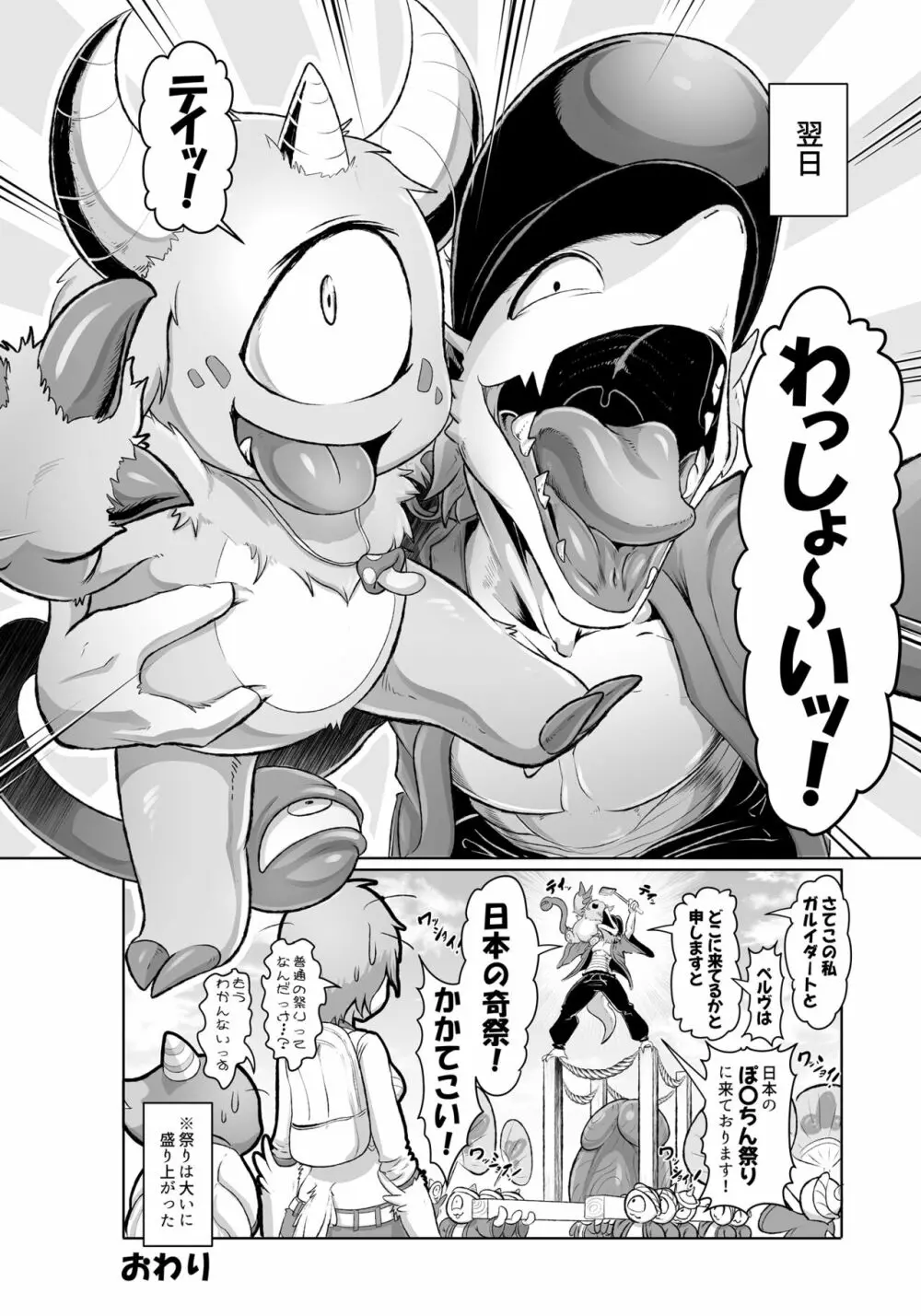 ガルホリinJAPAN Page.27