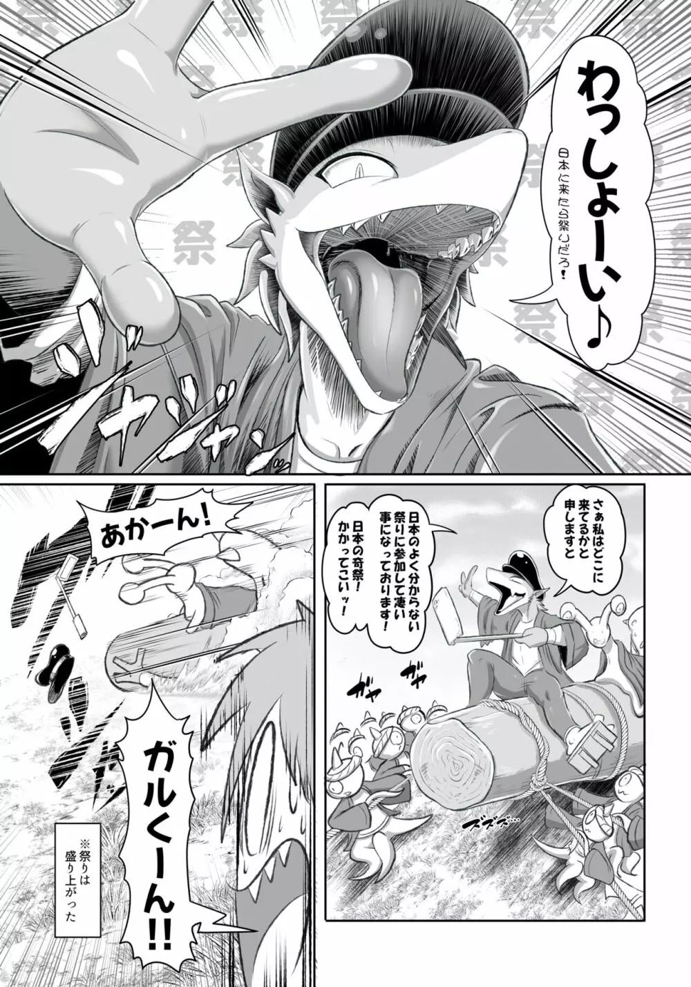 ガルホリinJAPAN Page.3