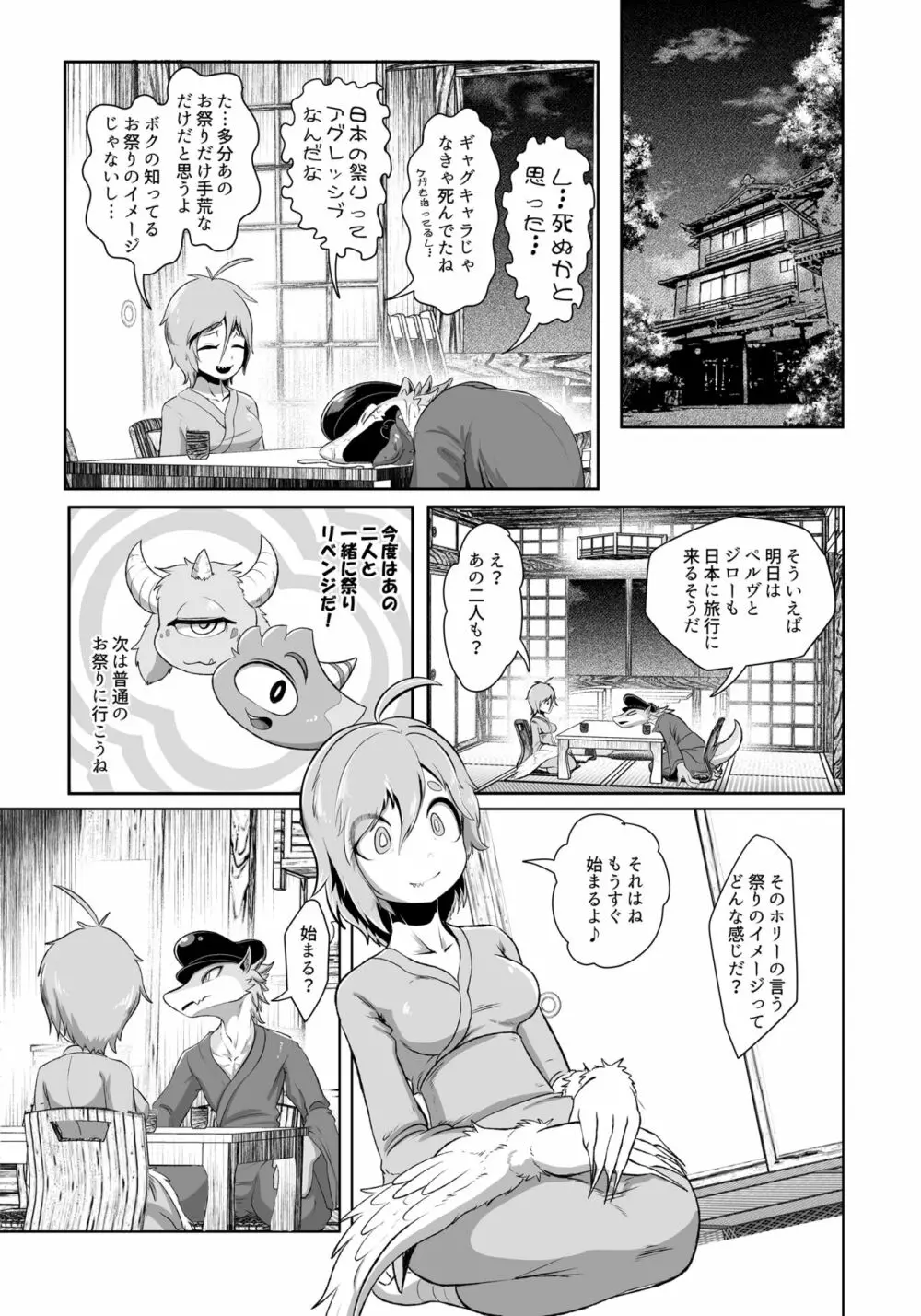 ガルホリinJAPAN Page.4