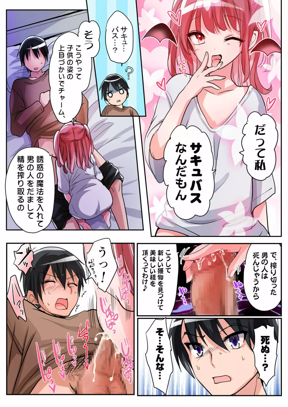 TSサキュバスライフ ～怪しい少女にご用心～ Page.14