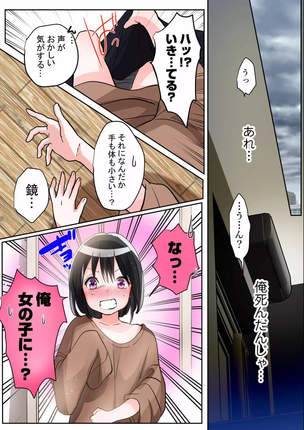 TSサキュバスライフ ～怪しい少女にご用心～ Page.20