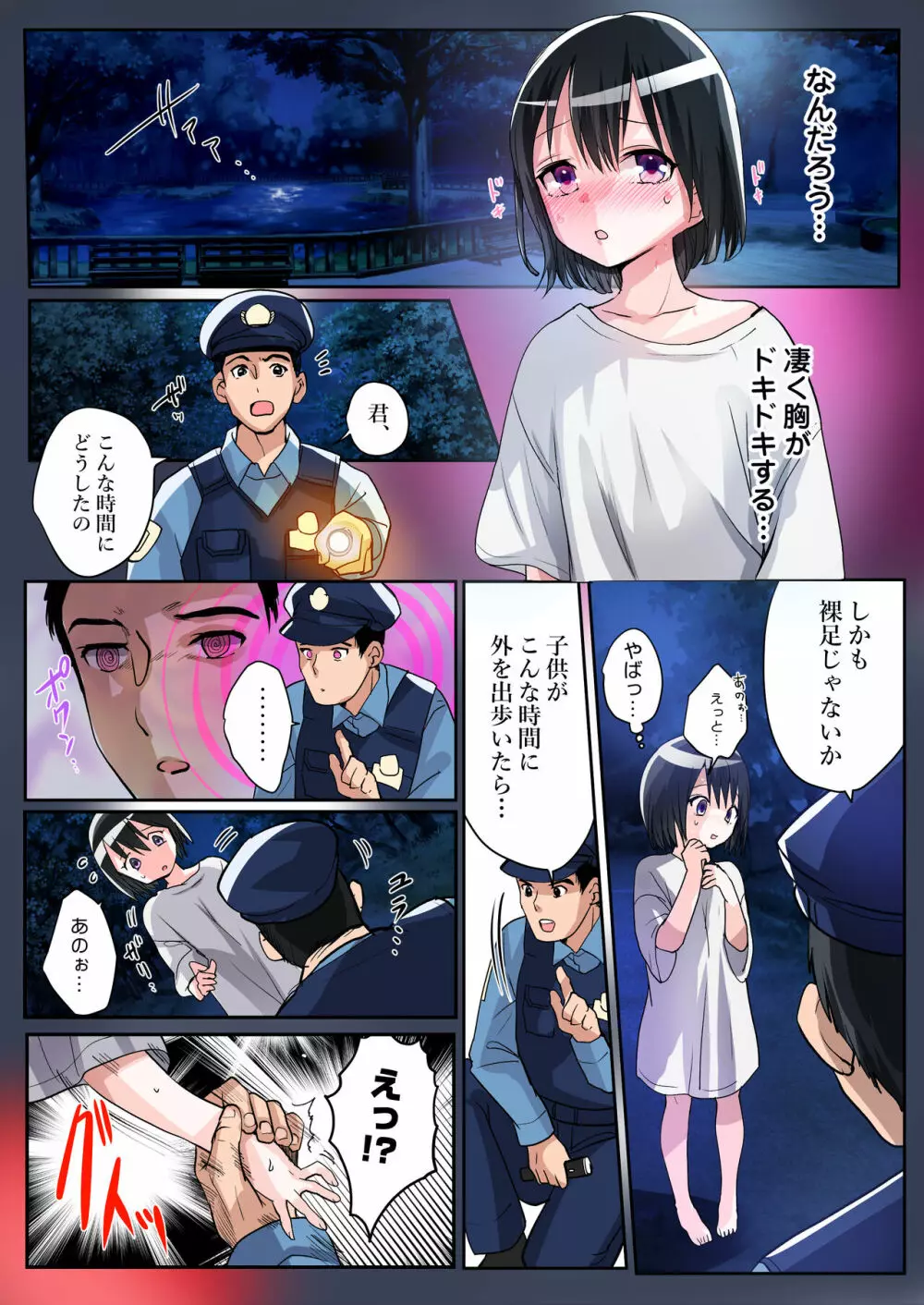 TSサキュバスライフ ～怪しい少女にご用心～ Page.23