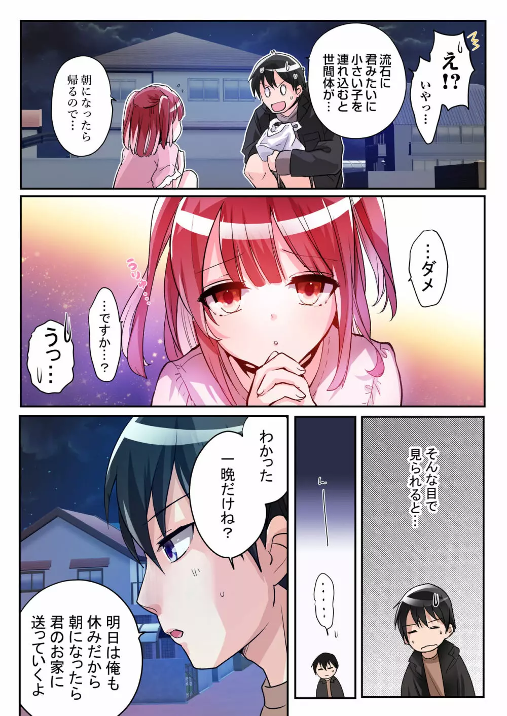 TSサキュバスライフ ～怪しい少女にご用心～ Page.4