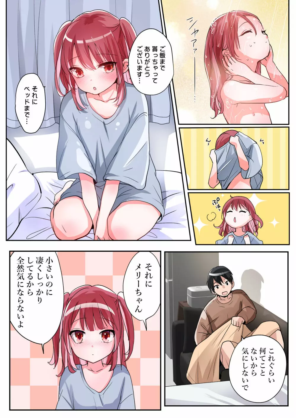 TSサキュバスライフ ～怪しい少女にご用心～ Page.7