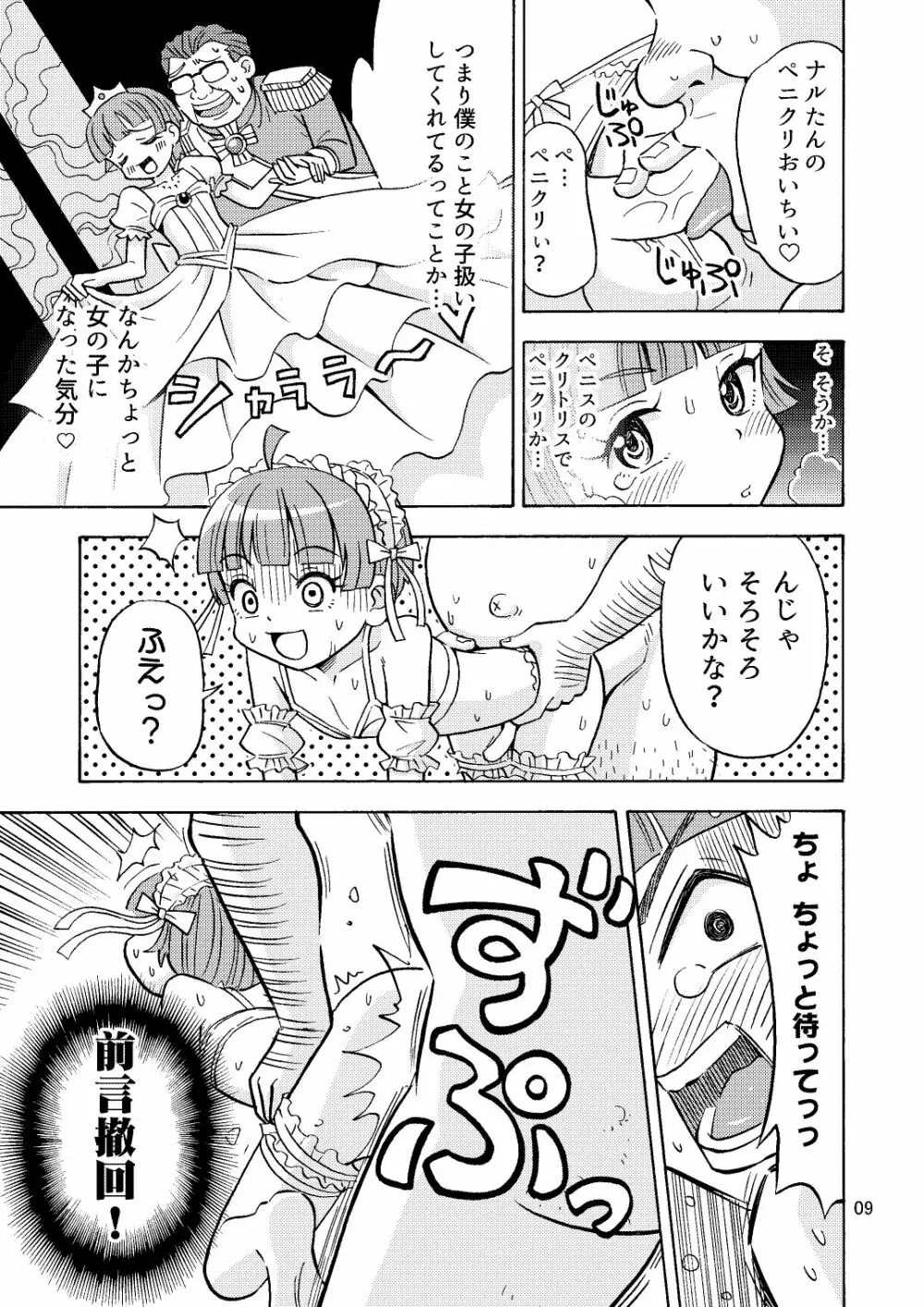 かわいくなりたいっ Page.10