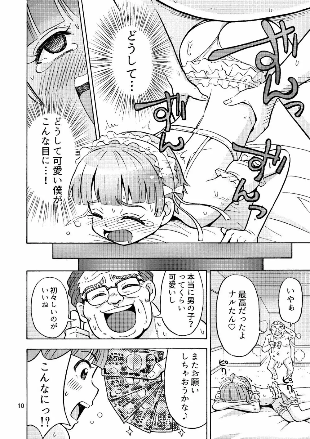 かわいくなりたいっ Page.11