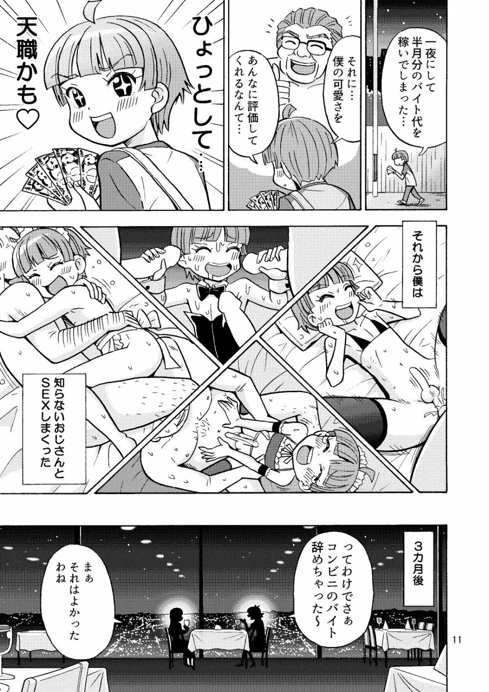 かわいくなりたいっ Page.12