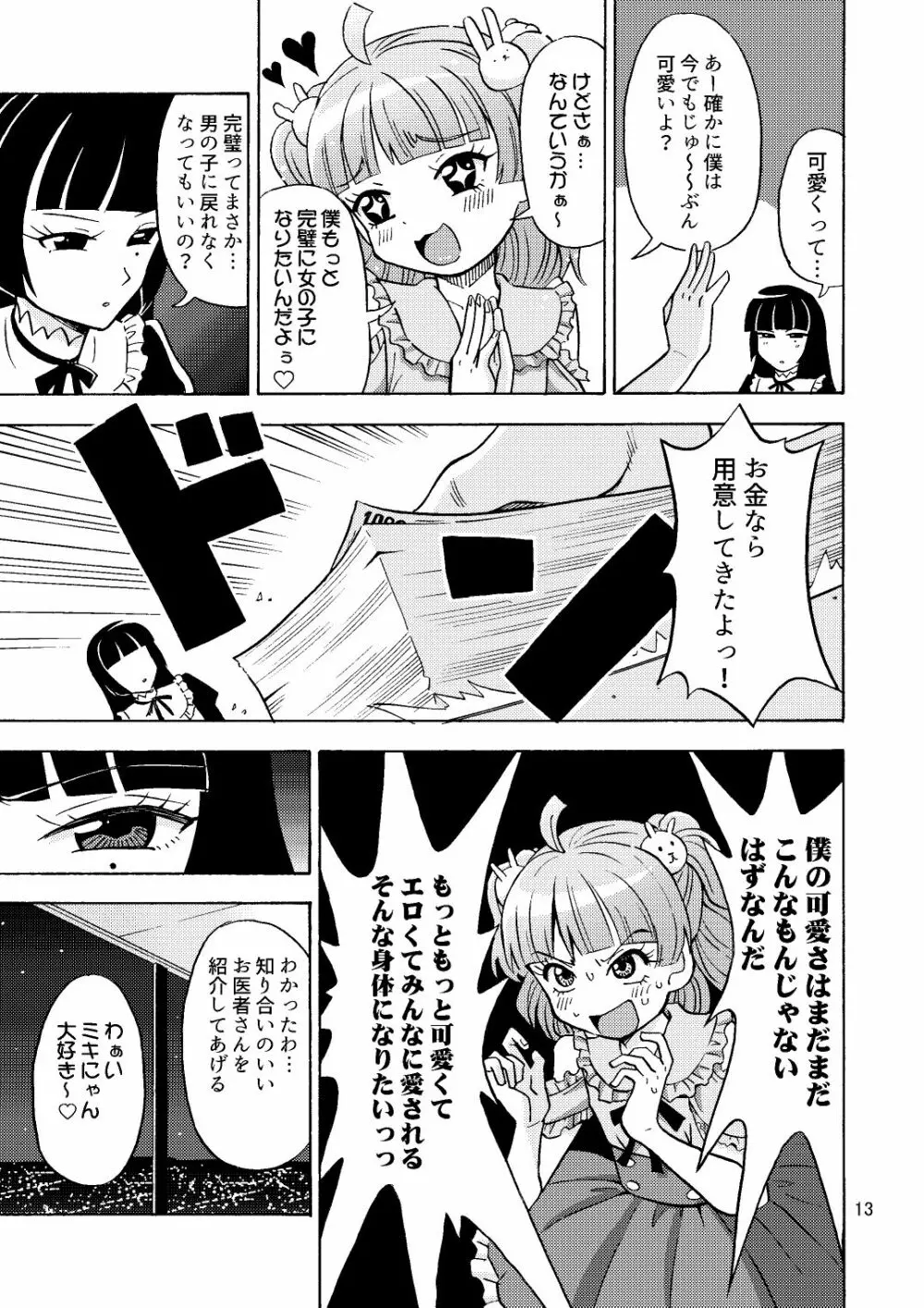 かわいくなりたいっ Page.14