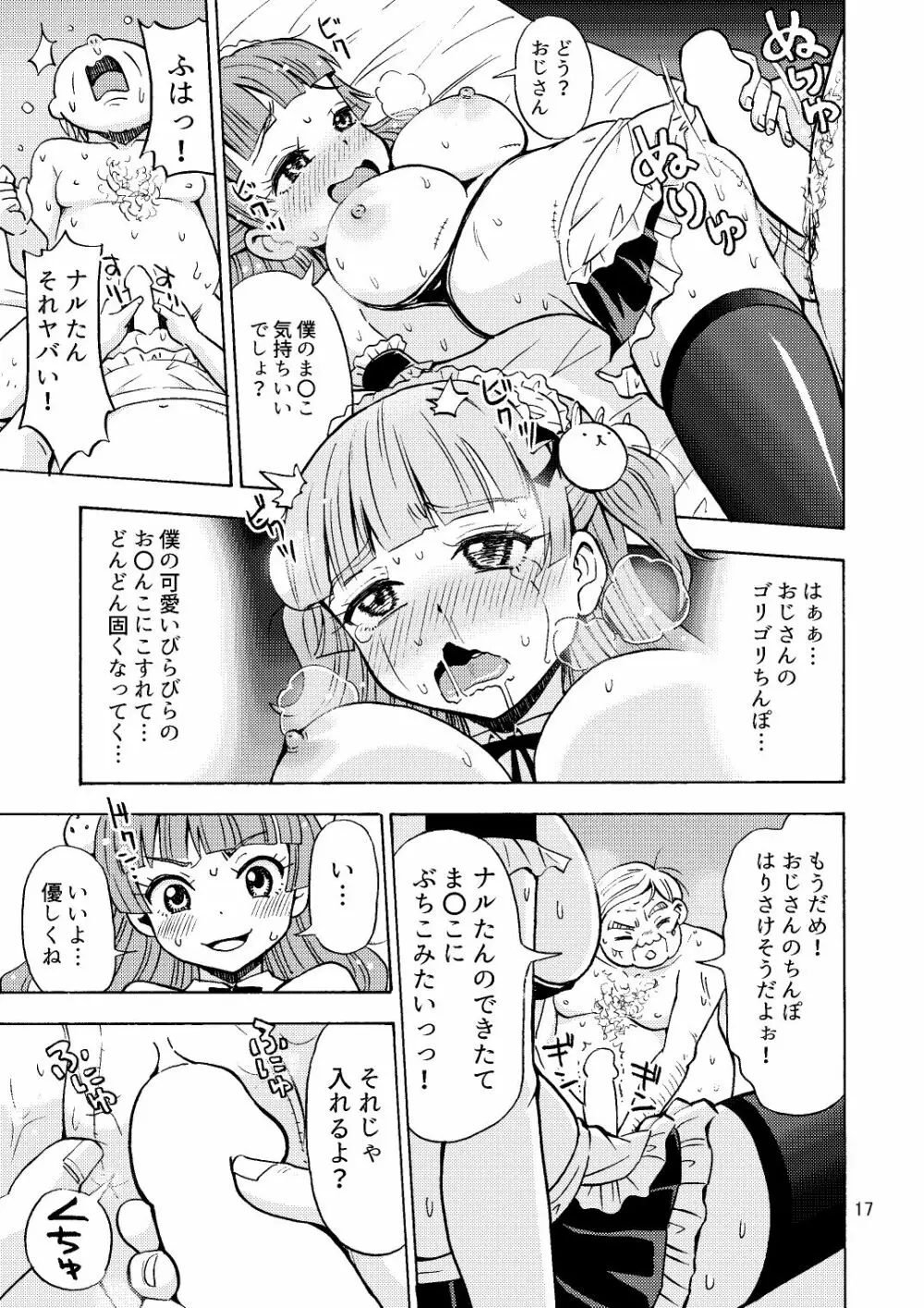 かわいくなりたいっ Page.18