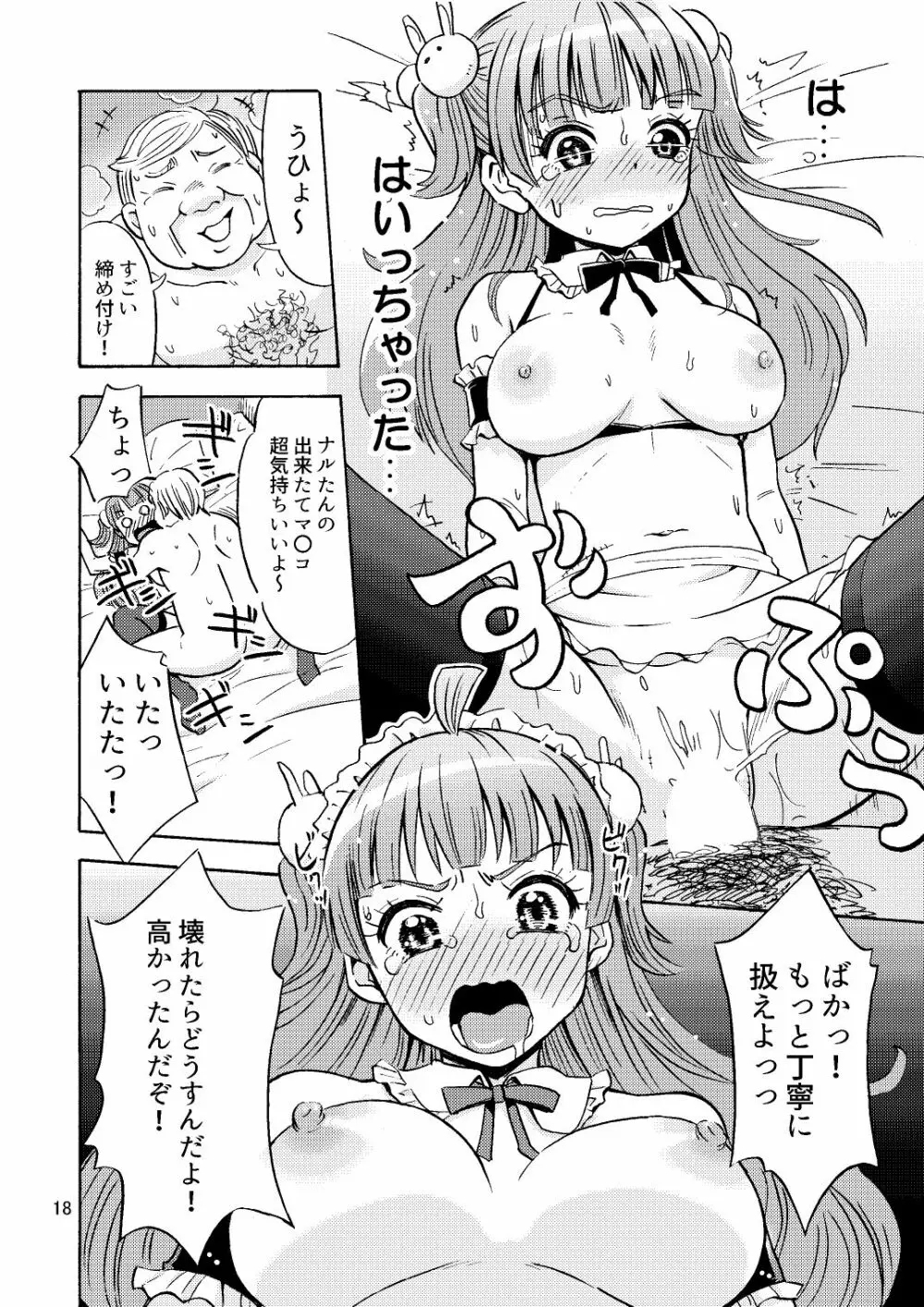 かわいくなりたいっ Page.19