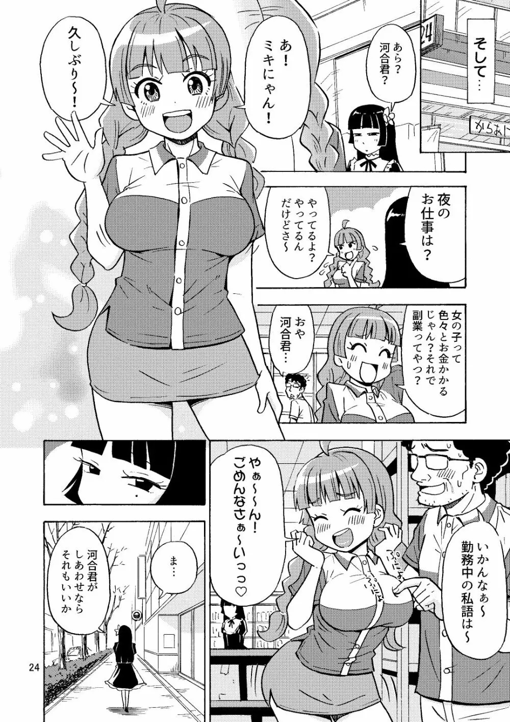 かわいくなりたいっ Page.25