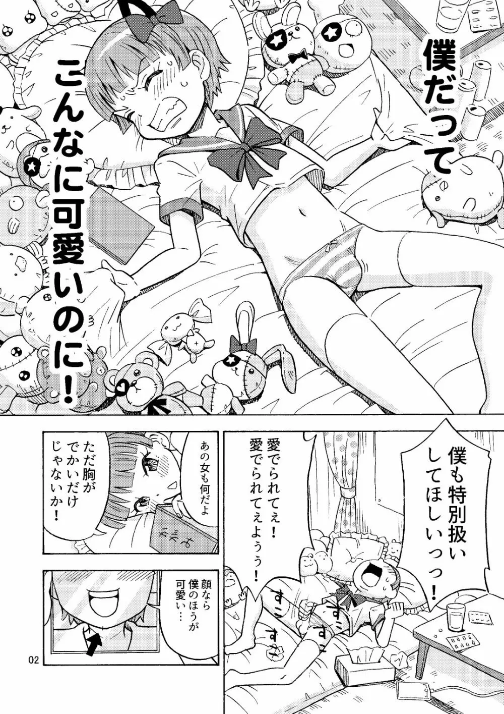 かわいくなりたいっ Page.3