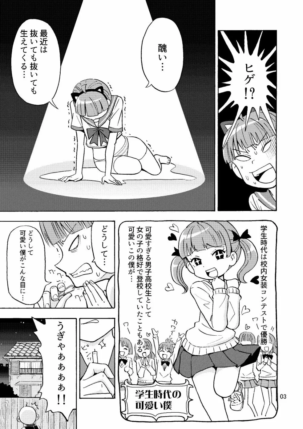 かわいくなりたいっ Page.4