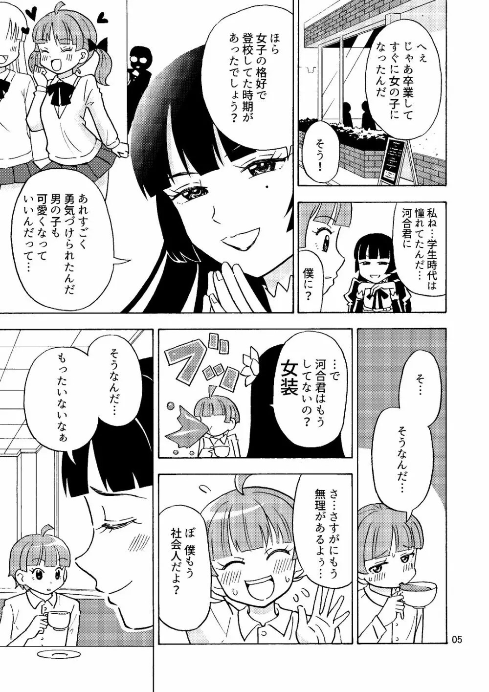 かわいくなりたいっ Page.6